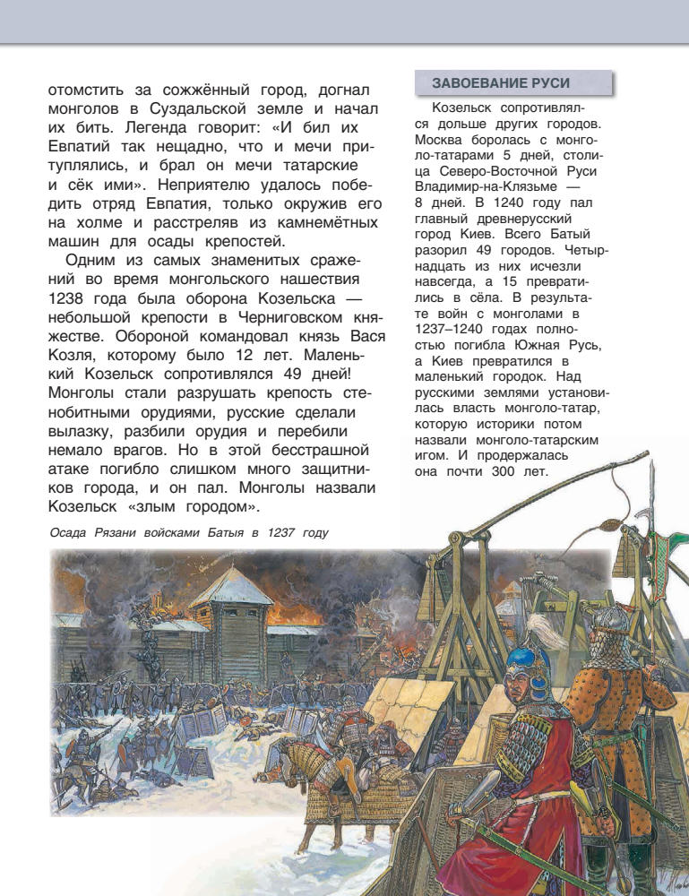 Филюшкин А.И. - Победы русской армии и флота (Моя Россия) - 2015_pic10.jpg