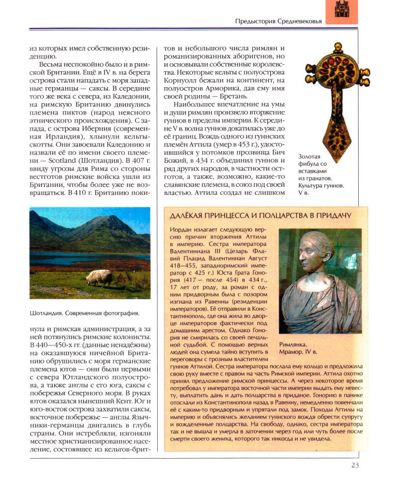 Аксёнова М. Д. (гл. ред.) - Энциклопедия для детей. Том 35. История Средних веков. - 2008 _pic25.jpg