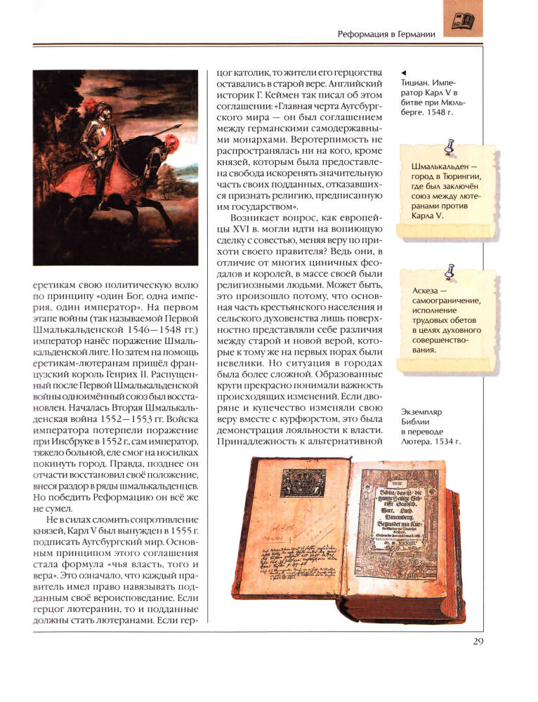 Аксёнова М. Д. (гл. ред.) - Энциклопедия для детей. Том 36. История Нового времени. - 2010 _pic30.jpg