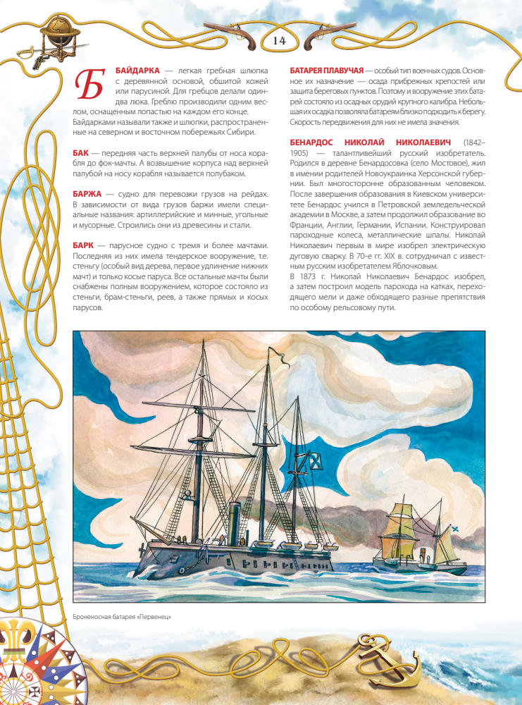 Охлябинин С.Д. - Азбука гардемарина - 2011_pic15.jpg