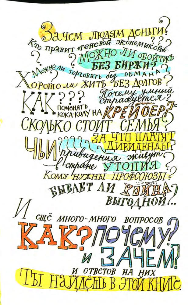 Липсиц И.В. - Удивительные приключения в стране Экономика - 1992_pic5.jpg