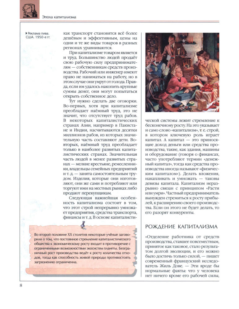 Голосовская А. Ю. (гл. ред). - Энциклопедия для детей. Т. 37. История XIX-XX вв. Новое и Новейшее время. - 2011_pic10.jpg