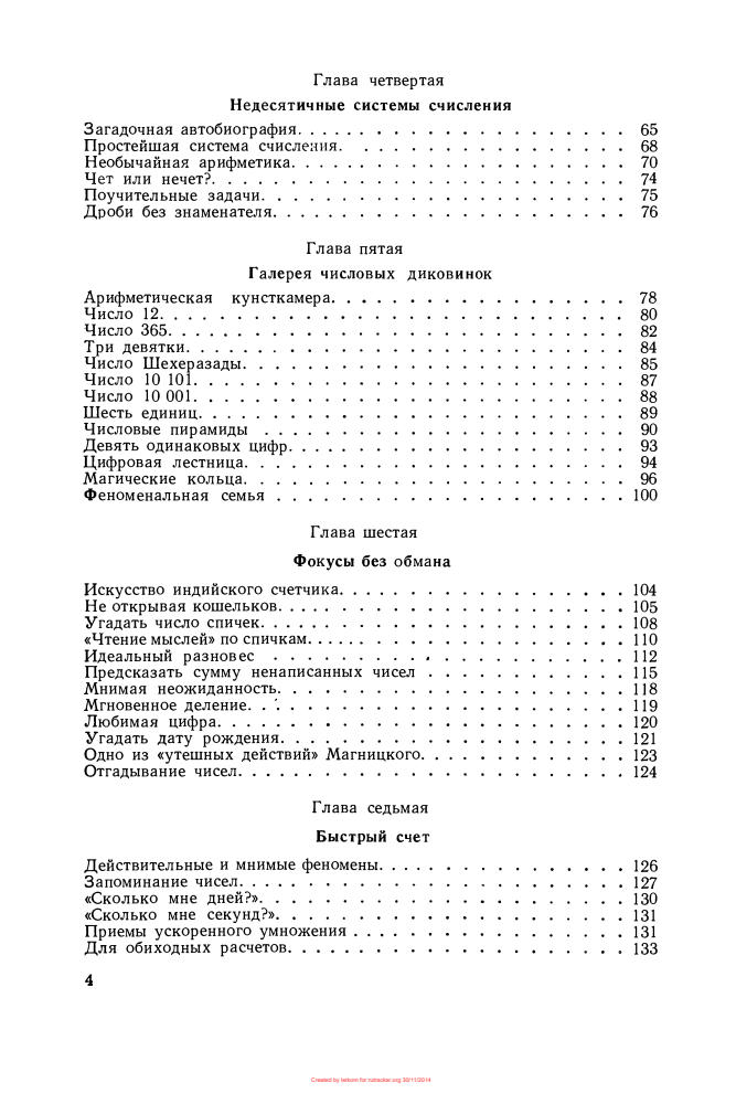 Занимательная арифметика. Загадки и диковинки в мире чисел - 1959_pic5.jpg