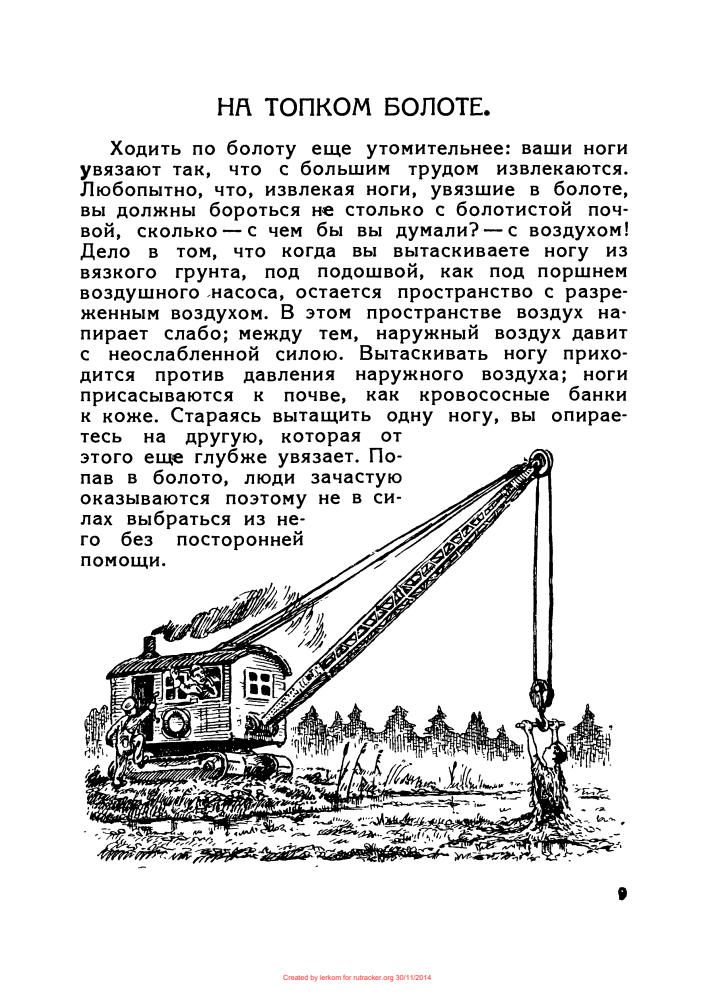 Перельман Я.И. - Юный физик в пионерском лагере - 1941_pic10.jpg