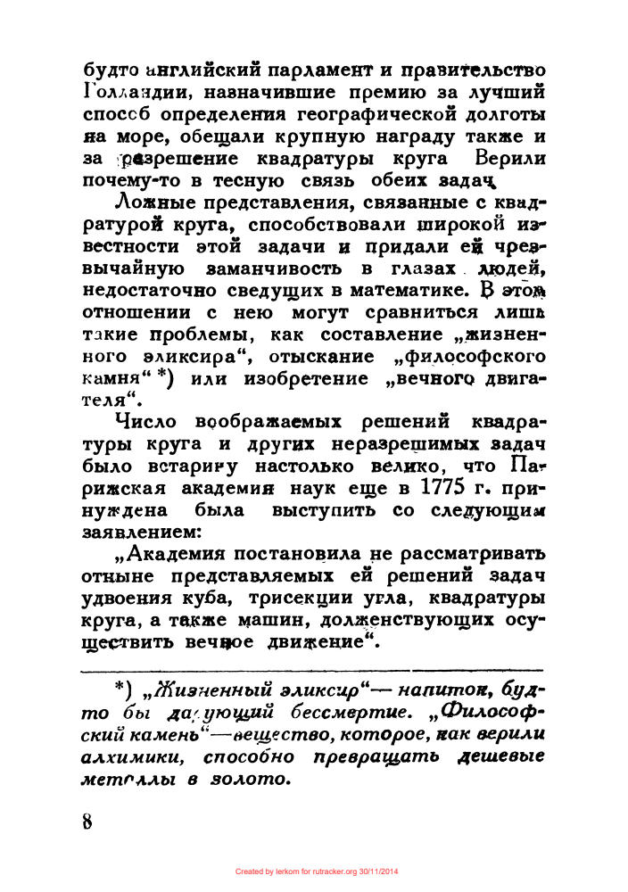 Перельман Я.И. - Квадратура круга - 1941_pic10.jpg