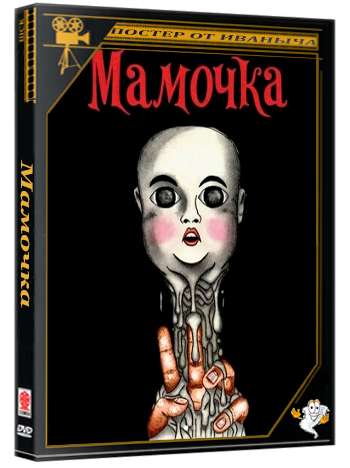 Мамочка / Mamochka (2026) WEB-DLRip