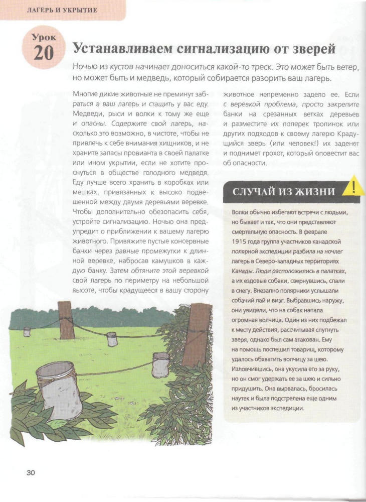 Крис МакНаб - Азбука Выживания. Это Должен Знать Каждый - 2009_pic30.jpg