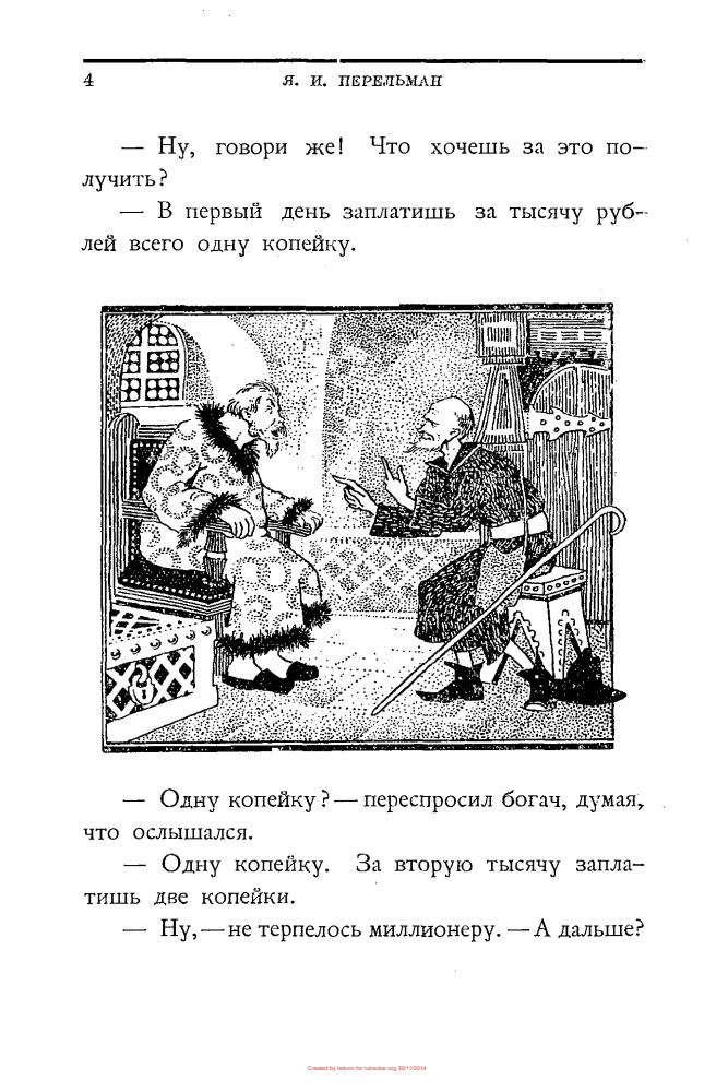 Перельман Я.И. - Числа-великаны - 1925_pic5.jpg