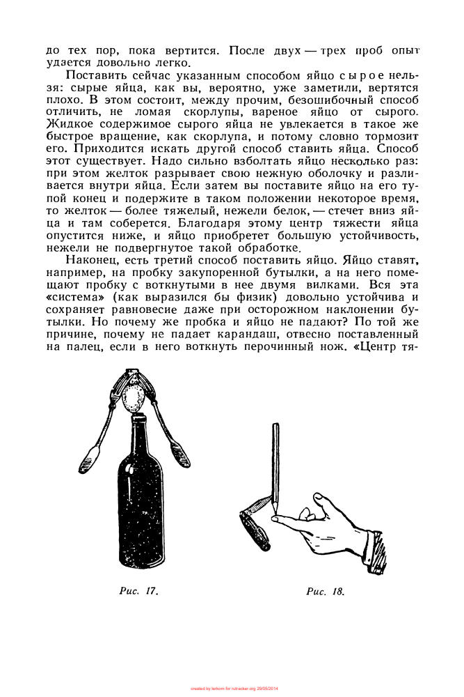 Перельман Я.И. -  Занимательные задачи и опыты - 1959_pic30.jpg