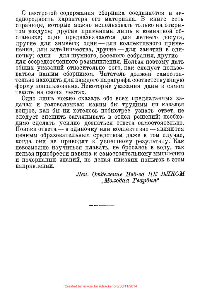 Перельман Я.И.,Глязер С.В.; Прянишников В.И., Рюмин В.В. - Наука на досуге - 1935_pic5.jpg