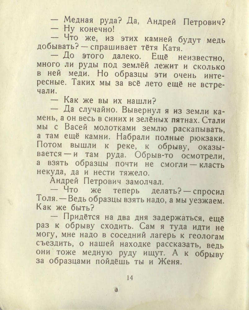 Калинина Н., Шер С. - Как ищут то, что в земле лежит (1961)_pic15.jpg