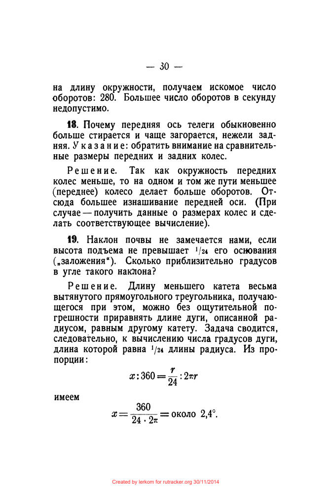 Перельман Я.И. -  Практические занятия по геометрии - 1923_pic30.jpg