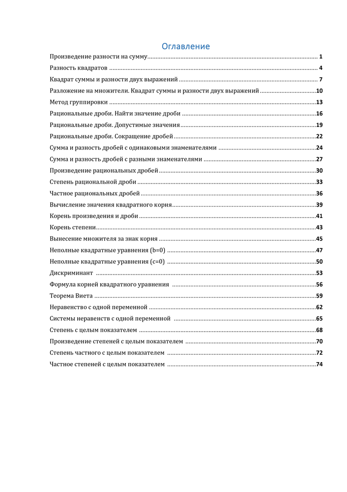 Содержание 8у Попов - Математические тренажёры.png