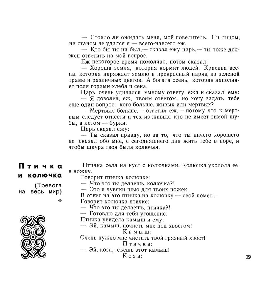Калоев Г. (сост.) -  Осетинские сказки (народные) - 1974_pic25.jpg