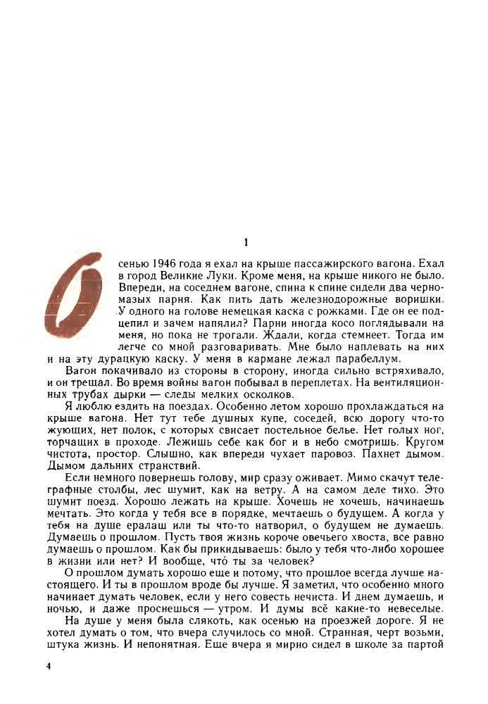 Вильям Козлов - Избранное. Том 2. 1988_pic5.jpg