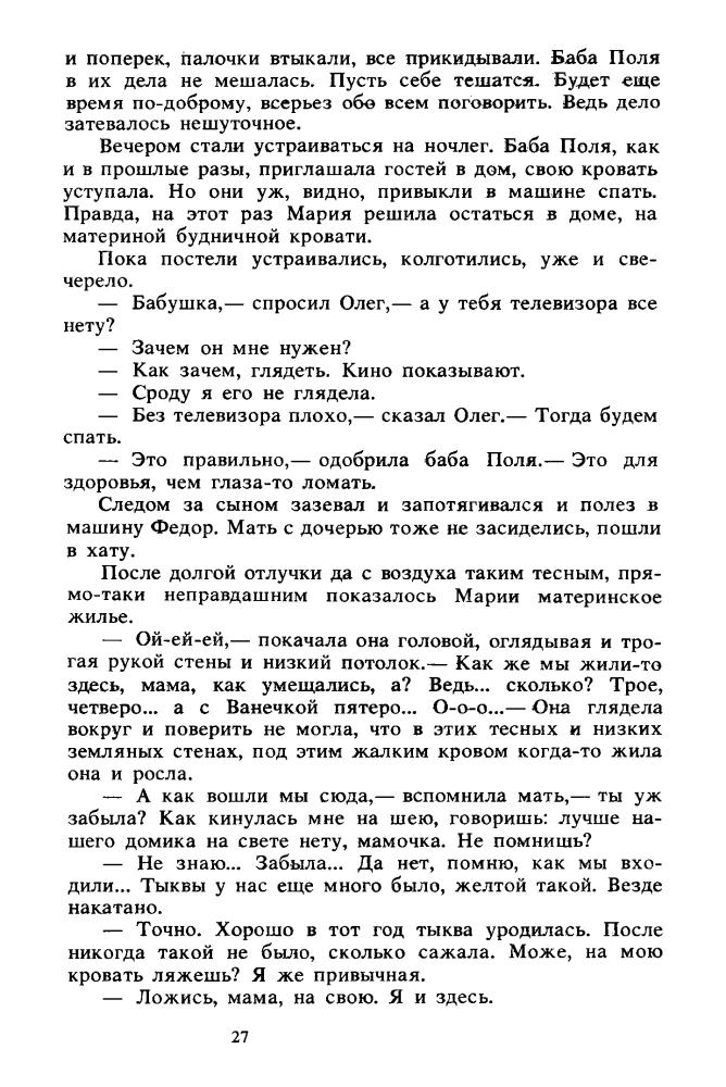 Екимов Б. - Солонич. Рассказы и повесть. 1989_pic30.jpg