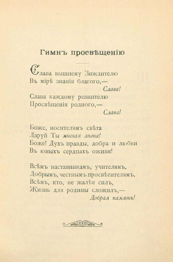 Позняков Н.И. - Заветные песни и сказки. Сборник стихотворений Н. И. Познякова - 1905_pic15.jpg