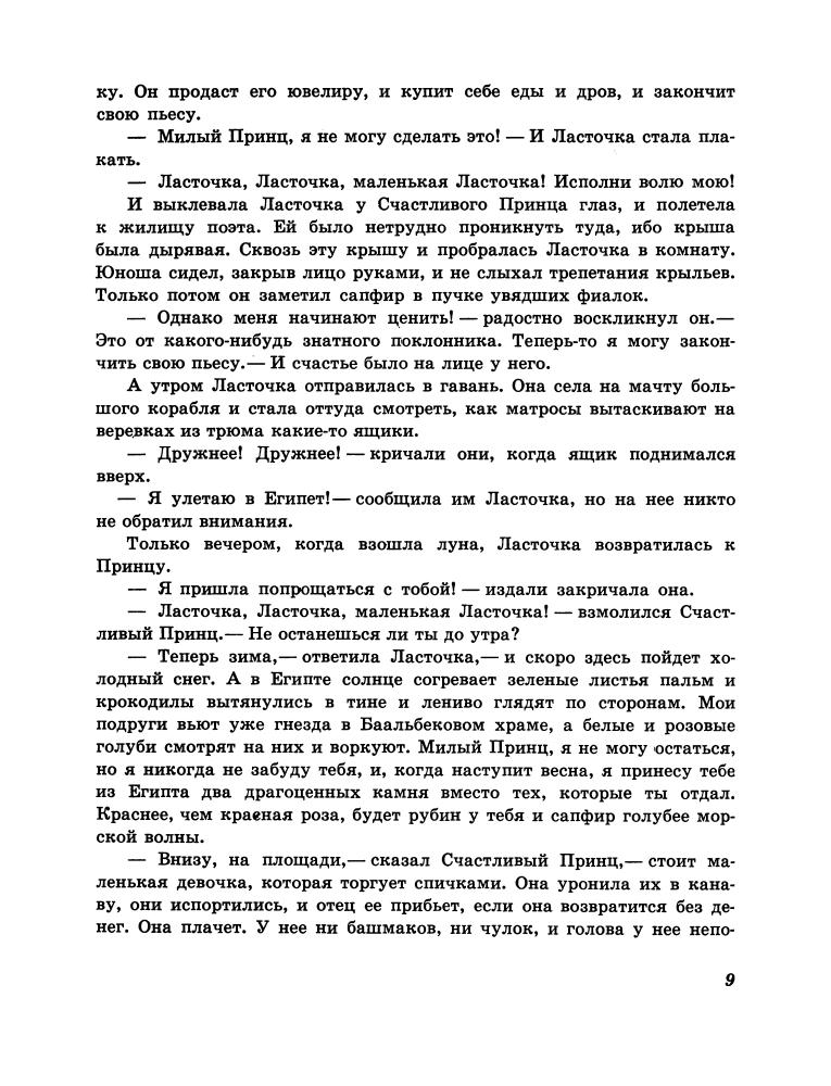 Уайльд, Оскар - Мальчик-звезда. Сказки. 1979_pic10.jpg