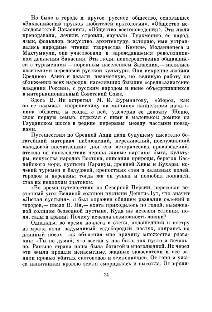 Янчевецкий М. - Писатель-историк В. Ян. 1977_pic25.jpg