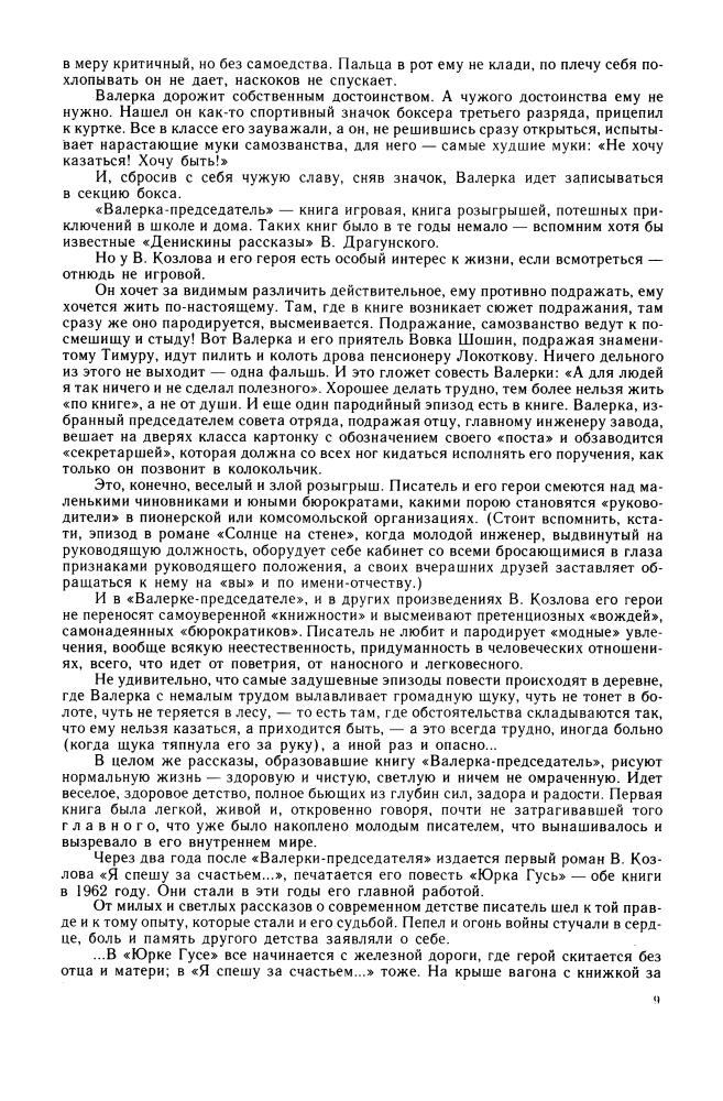 Вильям Козлов - Избранное. Том 1. 1988_pic10.jpg