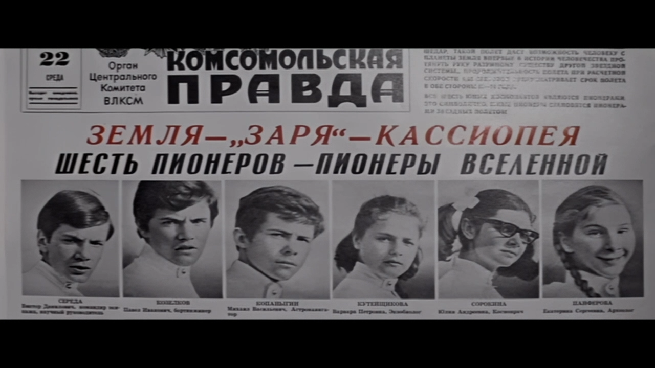 Москва - Кассиопея 1973.mkv_snapshot_00.45.24.816.png