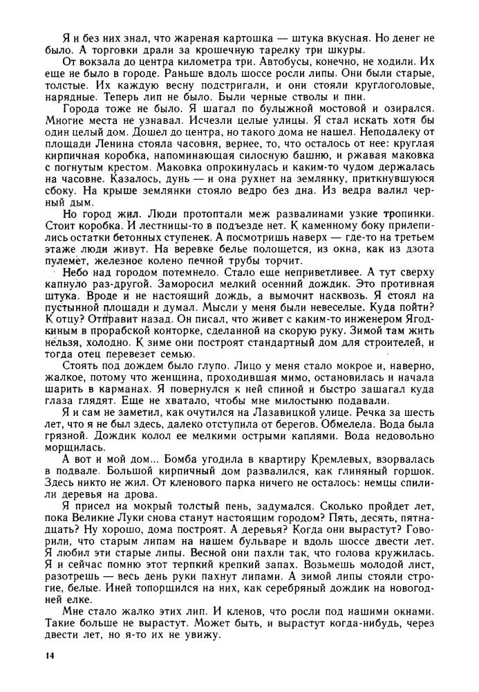 Вильям Козлов - Избранное. Том 2. 1988_pic15.jpg