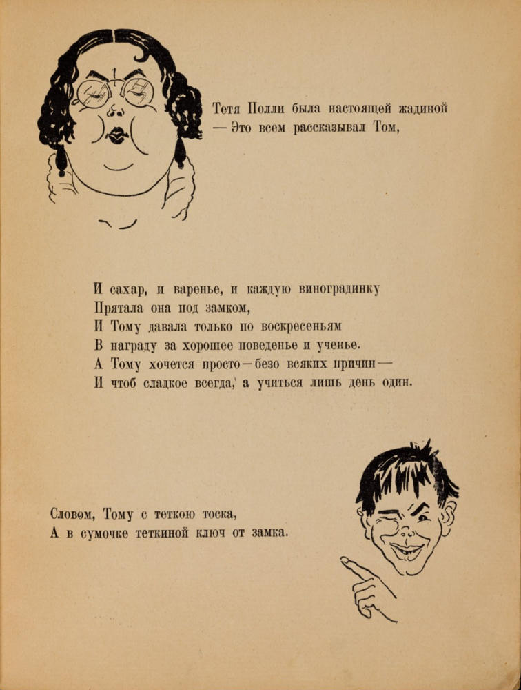 Павлович Н. - Большевик Том - 1925_pic5.jpg