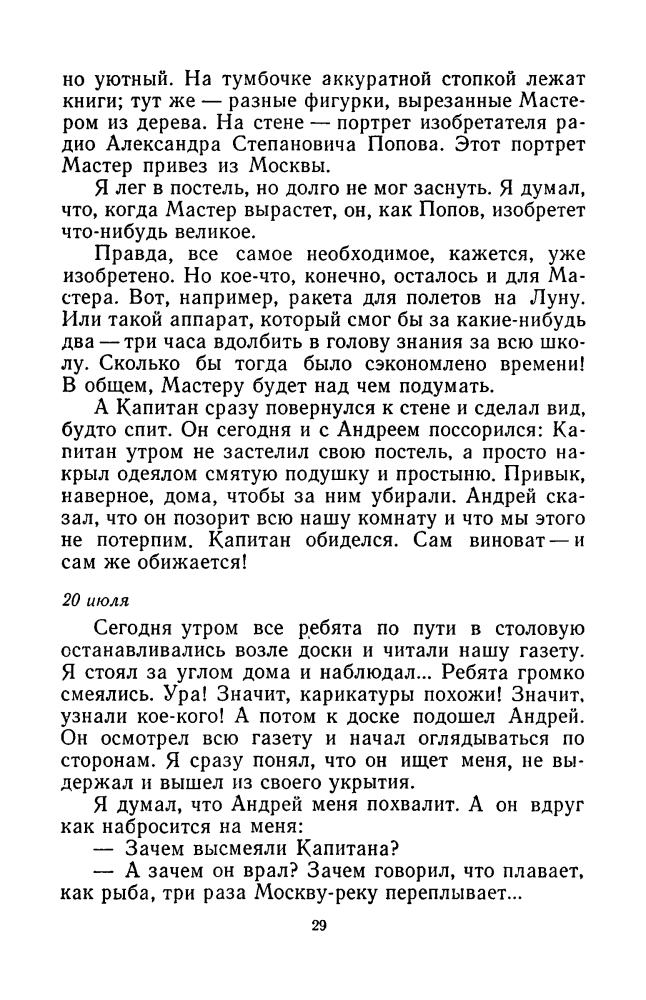 Алексин Анатолий - Говорит седьмой этаж - 1959_pic30.jpg