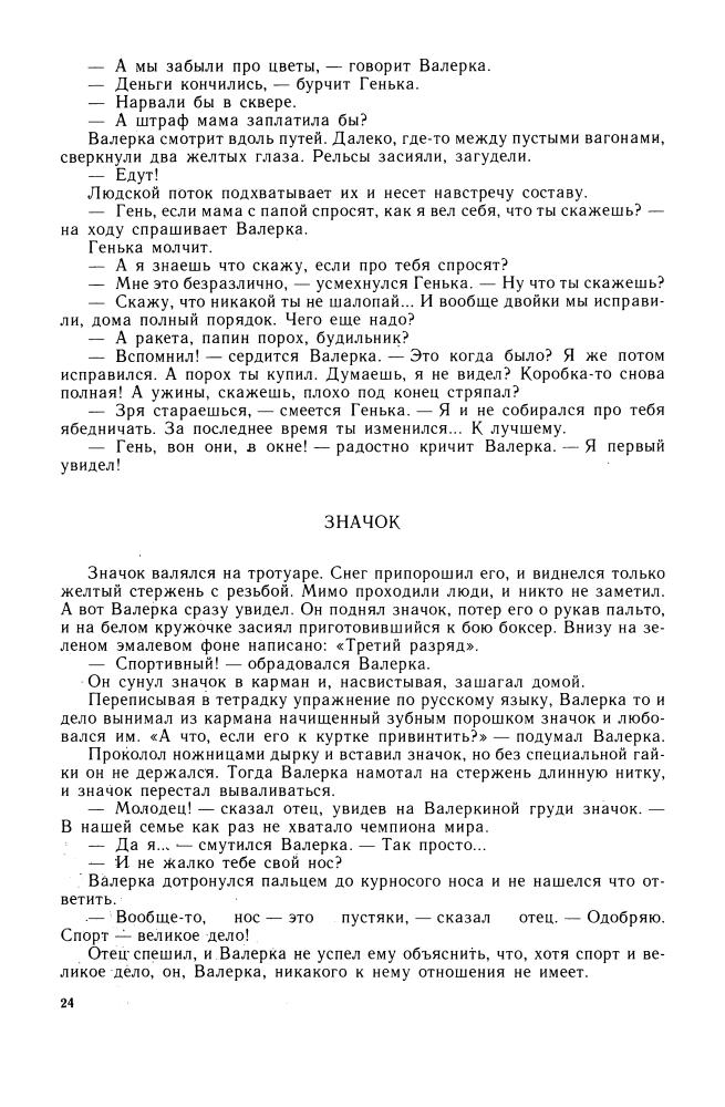 Вильям Козлов - Избранное. Том 1. 1988_pic25.jpg