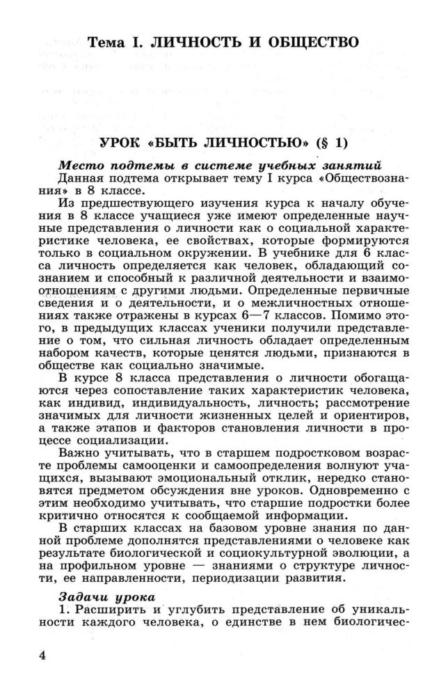 Боголюбов Л. Н. - Обществознание. Поурочные разработки. 8 кл. - 2010_pic5.jpg