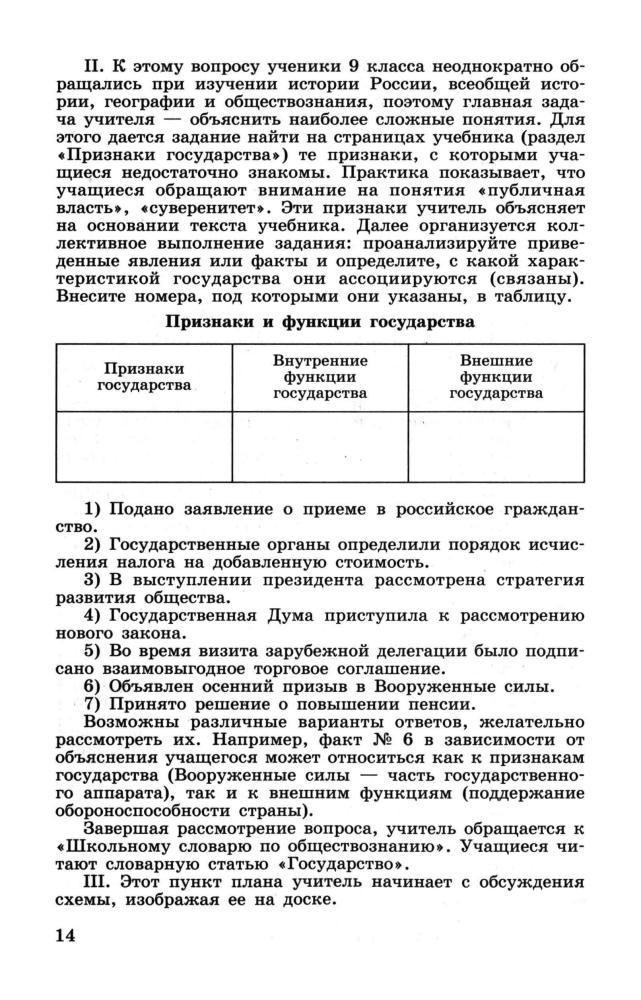Боголюбов Л. Н. и др. - Обществознание. Поурочные разработки. 9 кл. - 2010_pic15.jpg