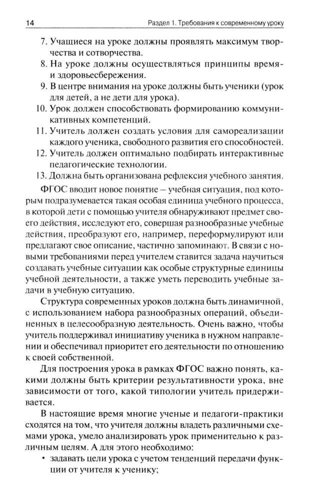 Петруленков В. М. - Современный урок в условиях реализации требований ФГОС. 1-11 кл. - 2017_pic15.jpg