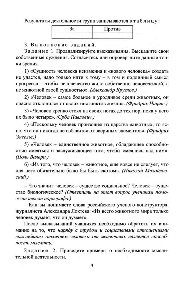 Степанько  С. Н. - Введение в обществознание. Поурочные планы. 8 кл. - 2006_pic10.jpg