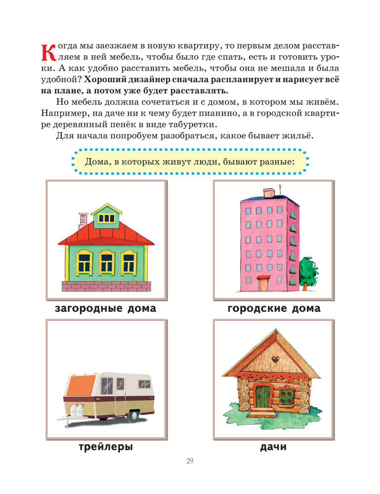 Шалаева Г.П. - Хочу стать дизайнером (Малыш выбирает профессию) - 2010_pic30.jpg