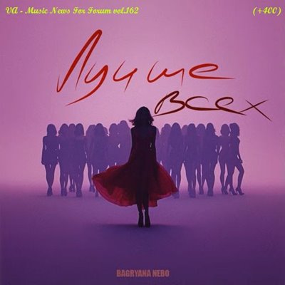 VA - Music News For Forum vol.162 (2026) MP3