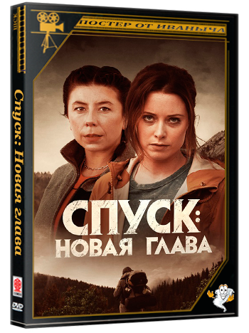 Спуск: Новая глава / Dark Nature (2022) BDRip 720p