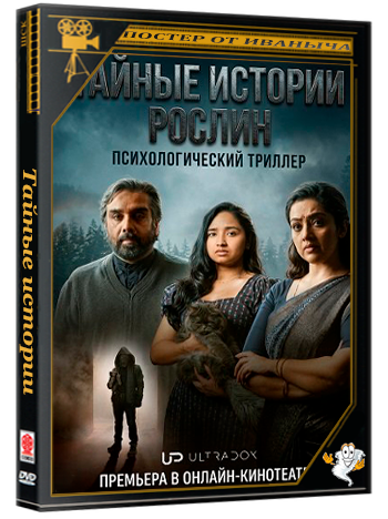 Тайные истории: Рослин / Secret Stories: Roslyn (1 сезон: 1 -6 серия из 6) (2026) WEBRip 1080p | Ultradox