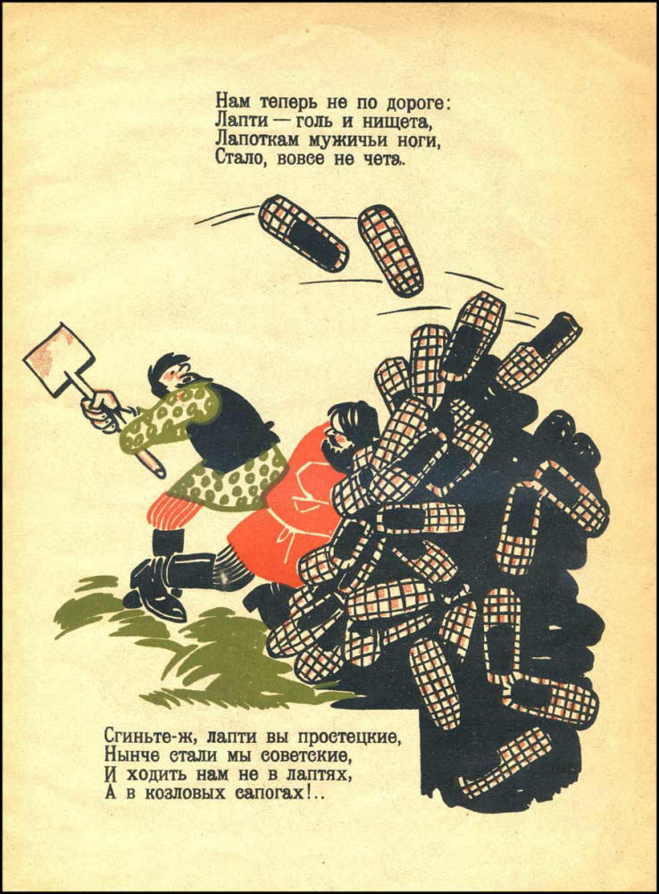 Ленский В. - Как на Руси лапти перевелись - 1925_pic10.jpg