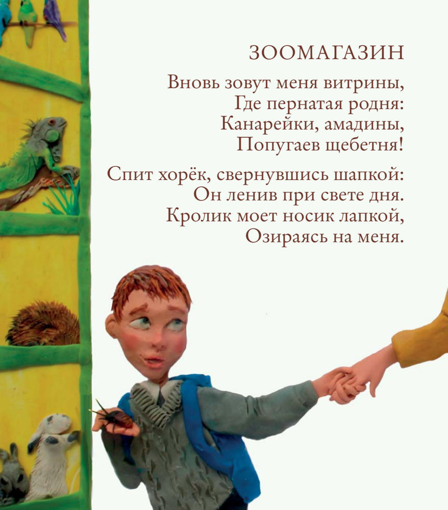 Иванникова И. - Тополиный пухопад. Стихи для детей - 2017_pic15.jpg