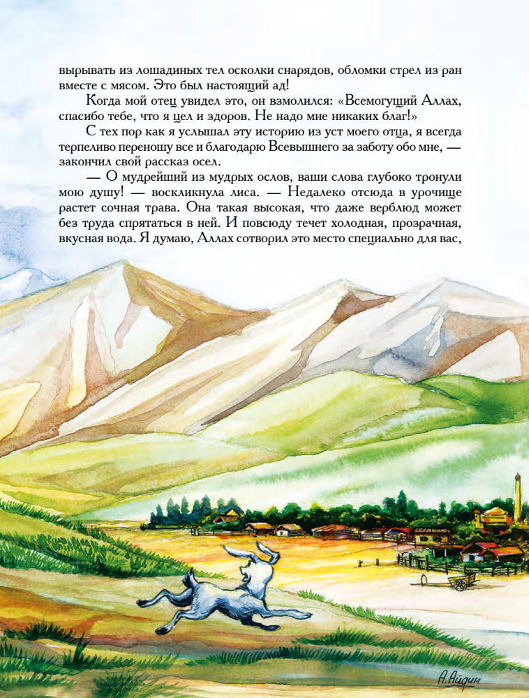 Кадыров В.В. - Сказки о животных (Кыргызские сказки) - 2005_pic10.jpg