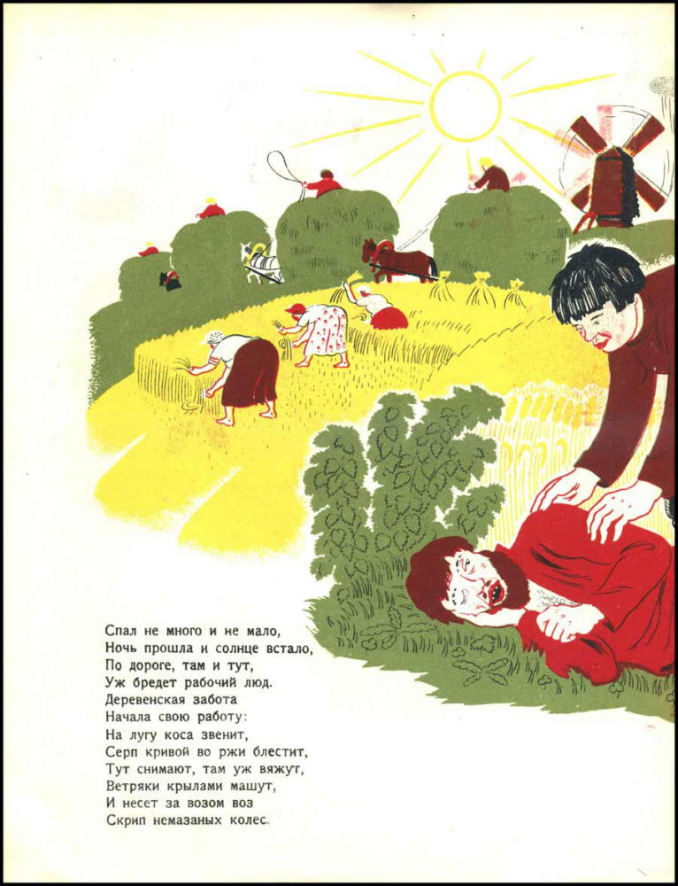 Ленский В. - Лень-ленище - 1925_pic5.jpg