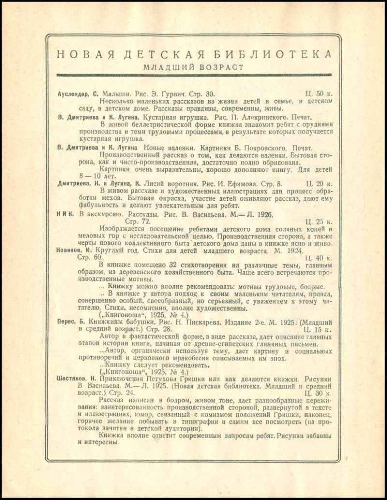 Новиков И. - Конопель-конопелька (Новая детская библиотека) - 1926_pic30.jpg