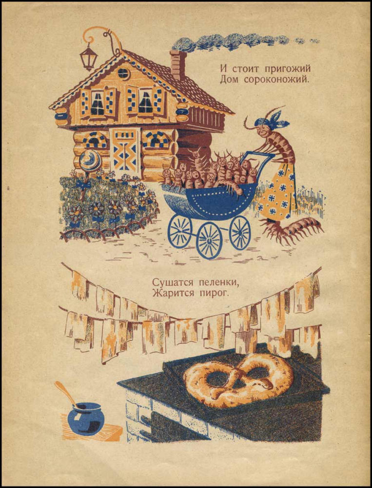 Инбер В. и Трипот В. - Крошки сороконожки - 1925_pic5.jpg