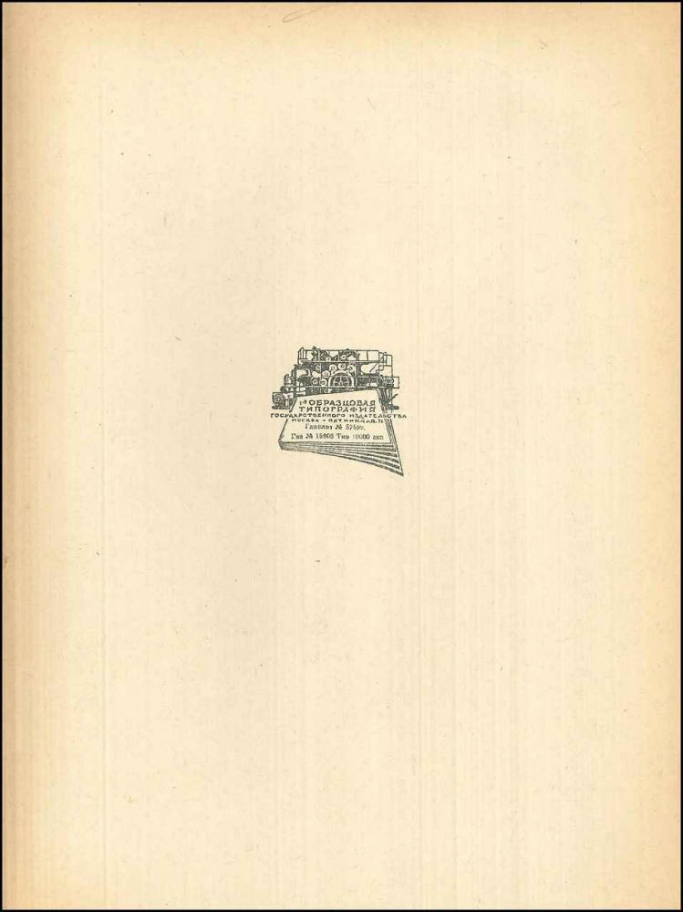 Мирович В. - Наш завтрак - 1926_pic10.jpg
