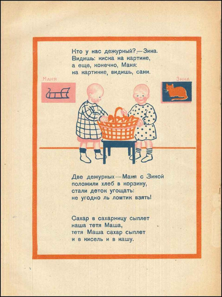 Мирович В. - Наш завтрак - 1926_pic5.jpg