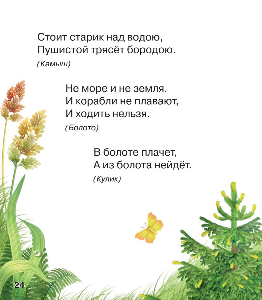 Дмитриева В.Г. (сост.) - Книга загадок - 2010_pic25.jpg