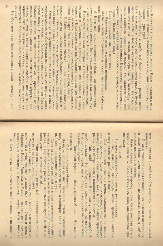 О Гурьян, Е Лебедева - Ножницы художницы (1960)_pic15.jpg