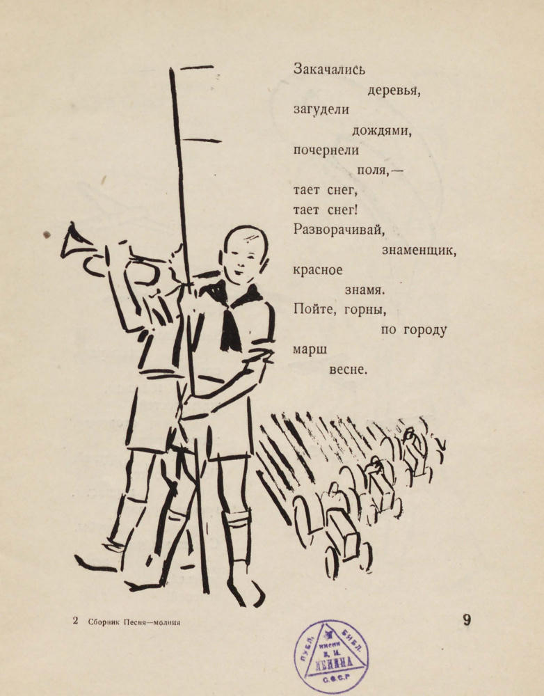 Введенский А. - Песня-молния. Сборник - 1930_pic15.jpg
