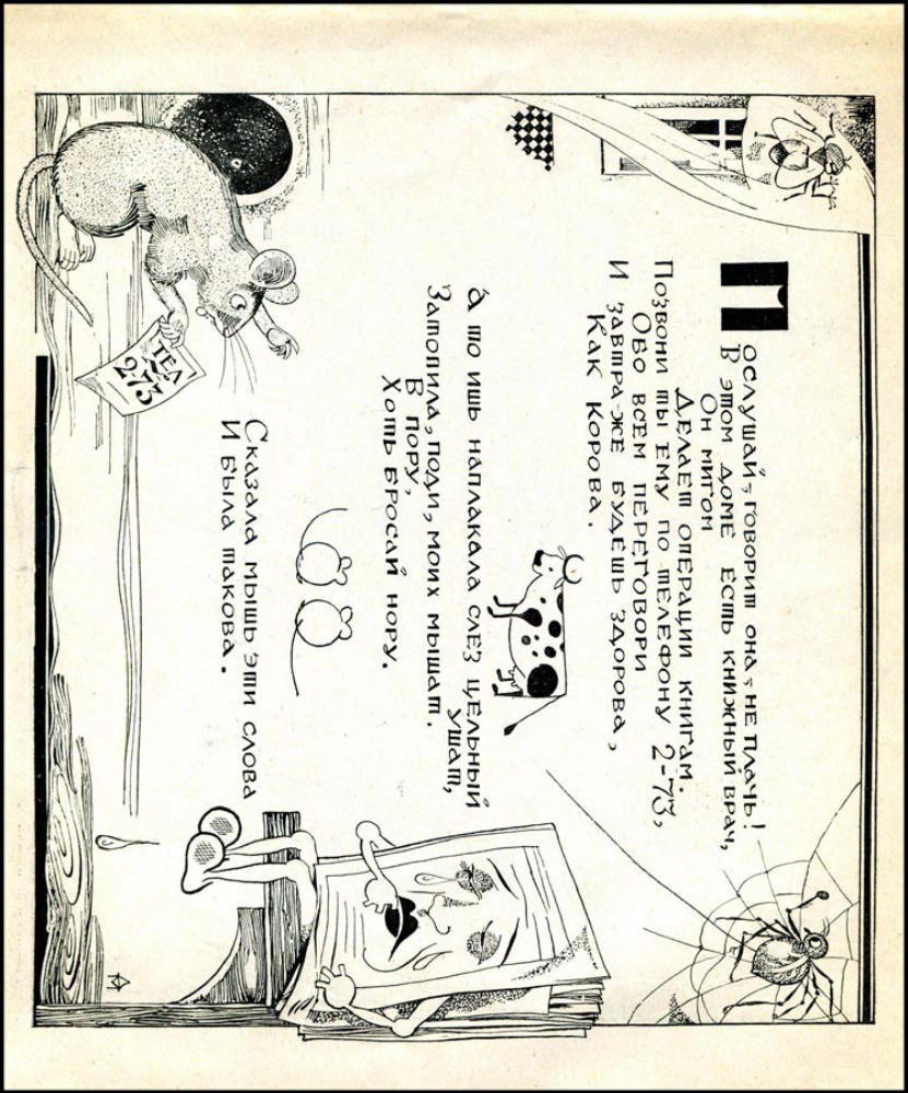 Шестаков Н. - Строк двести про книжкины болести - 1925_pic5.jpg