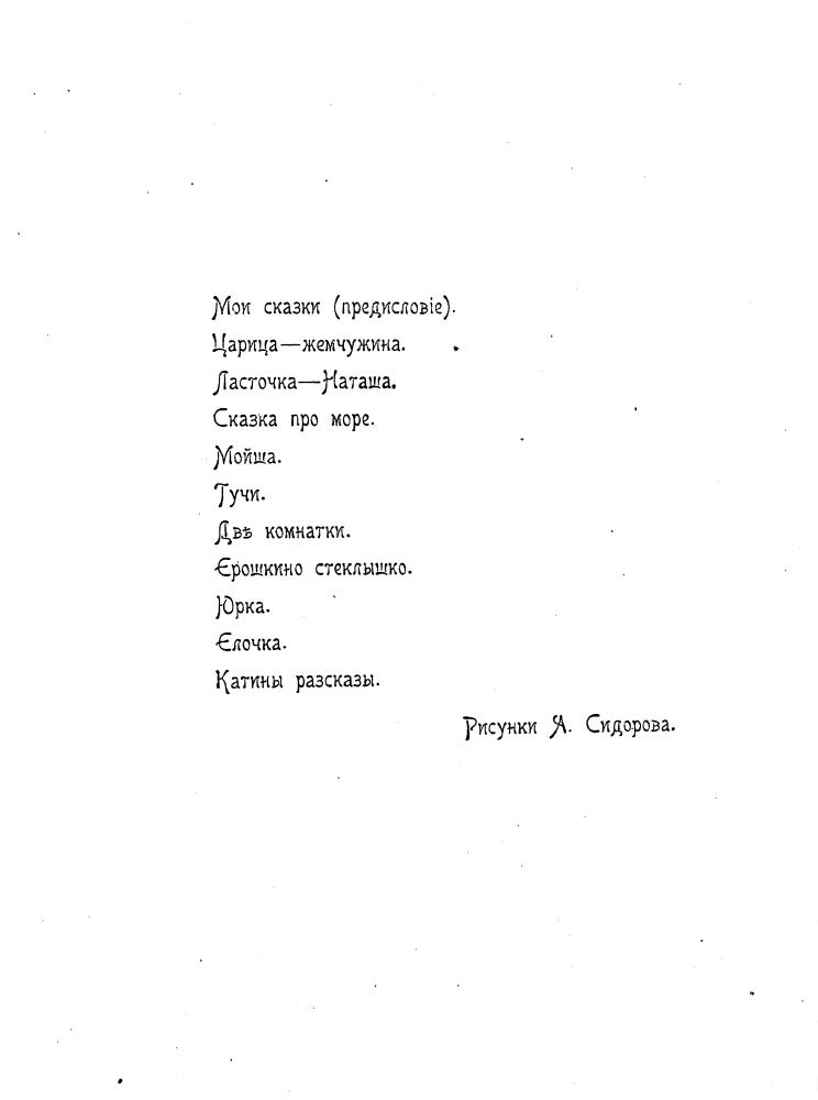 Осоргин М.А. - Сказки и несказки - 1918_pic5.jpg